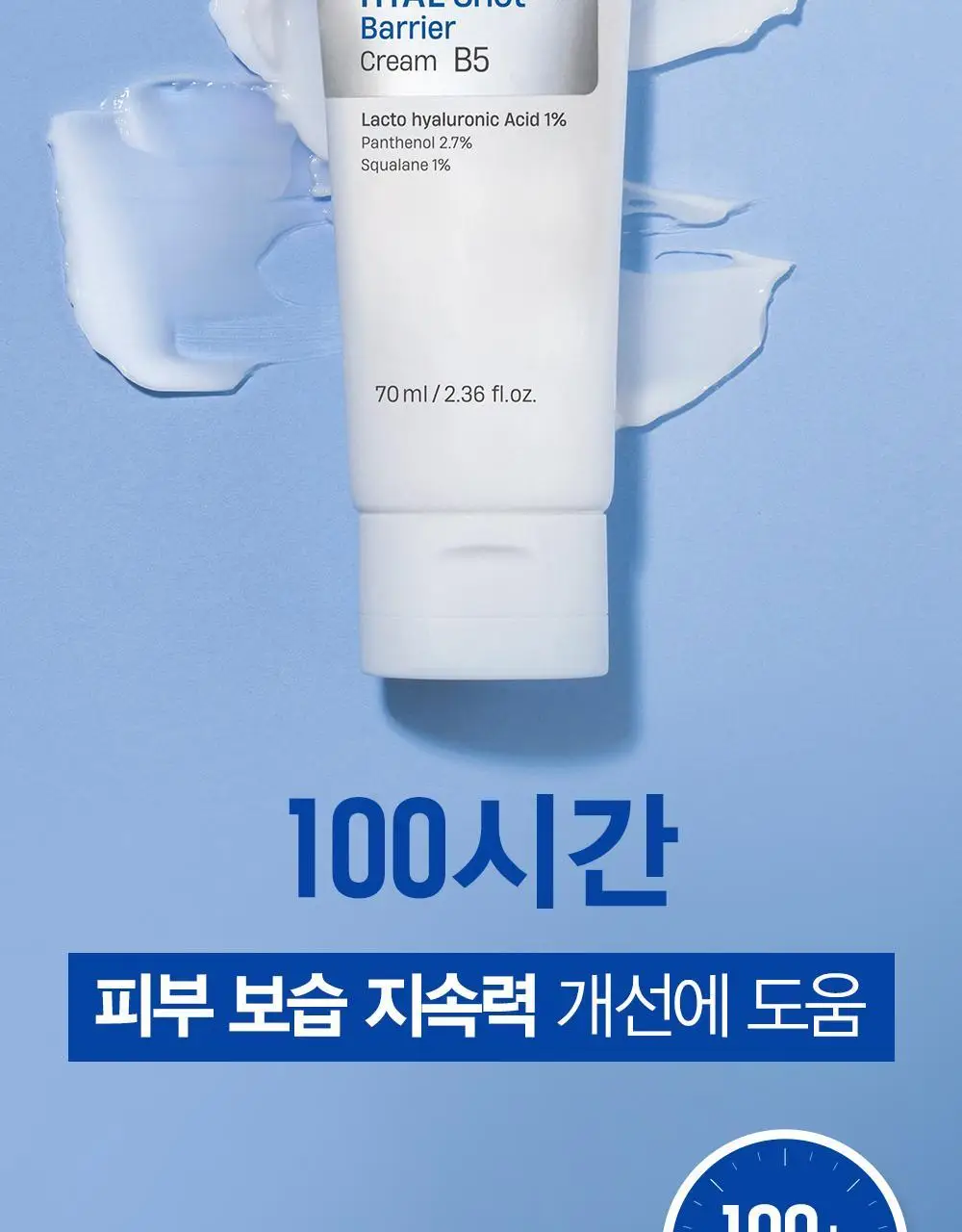 [1+1] 더마토리 히알샷 베리어 크림 B5 70ml 1+1 기획 상세페이지 16